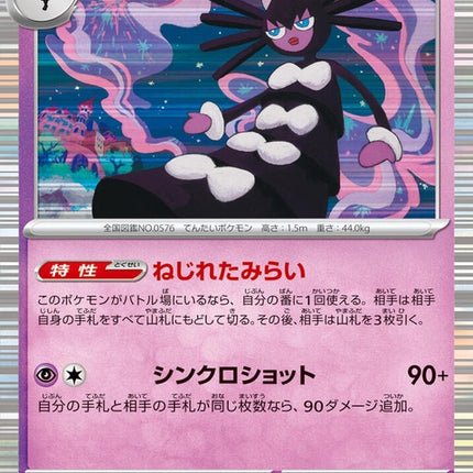 40-gothitelle