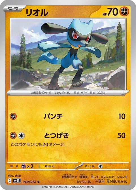 40-riolu