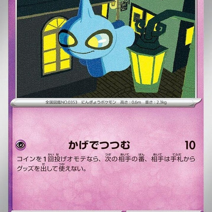 40-shuppet