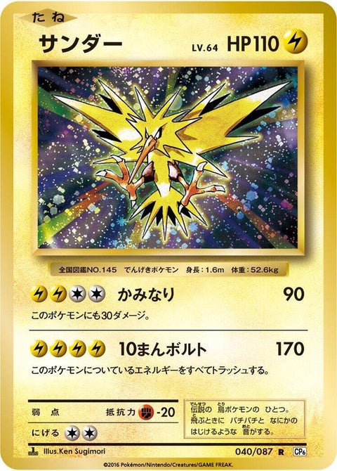 40-zapdos