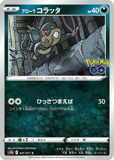 41-alolanrattata