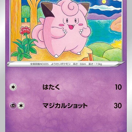 41-clefairy