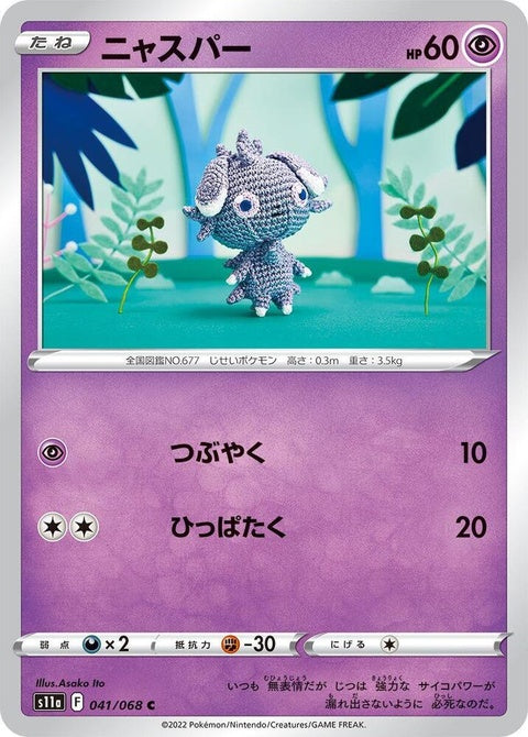 41-espurr