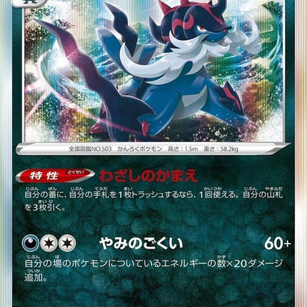 41-hisuiansamurott