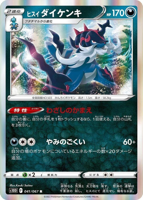 41-hisuiansamurott