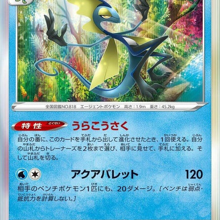 41-inteleon