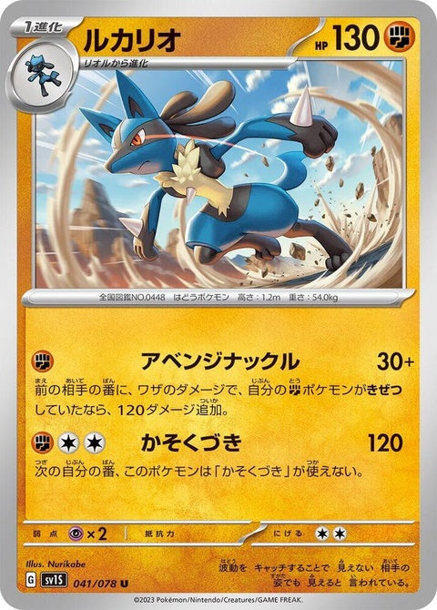 41-lucario