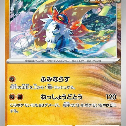 41-slitherwing