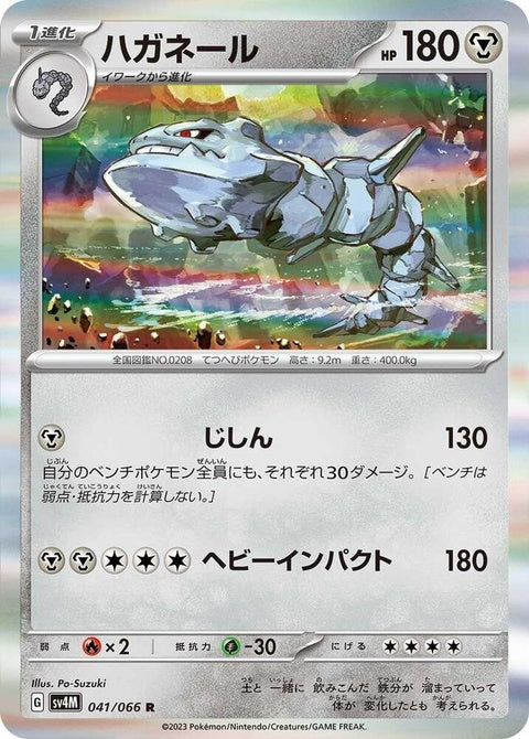 41-steelix