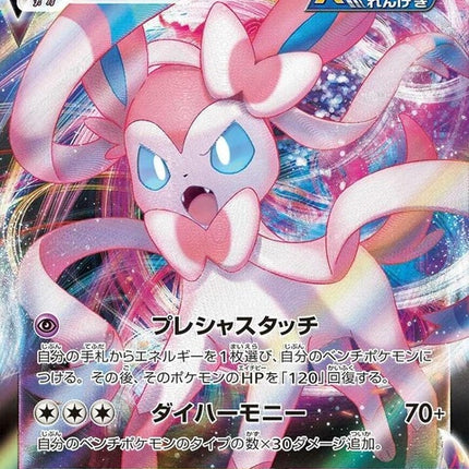 41-sylveonvmax
