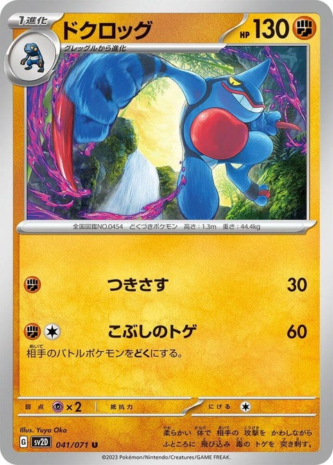 41-toxicroak