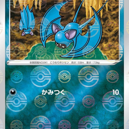 41-zubat-mirrorholofoil