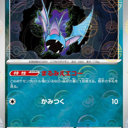 41-zubat-pokeballpattern
