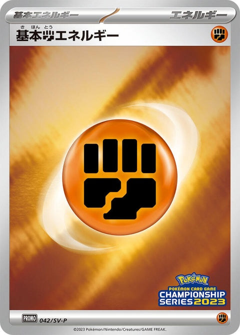 42-basicfightingenergy