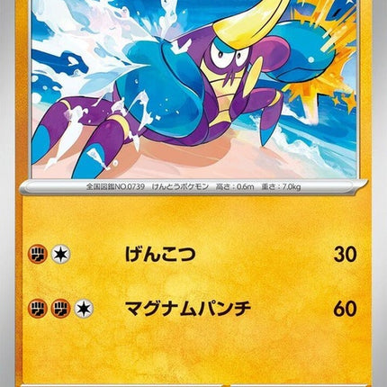 42-crabrawler