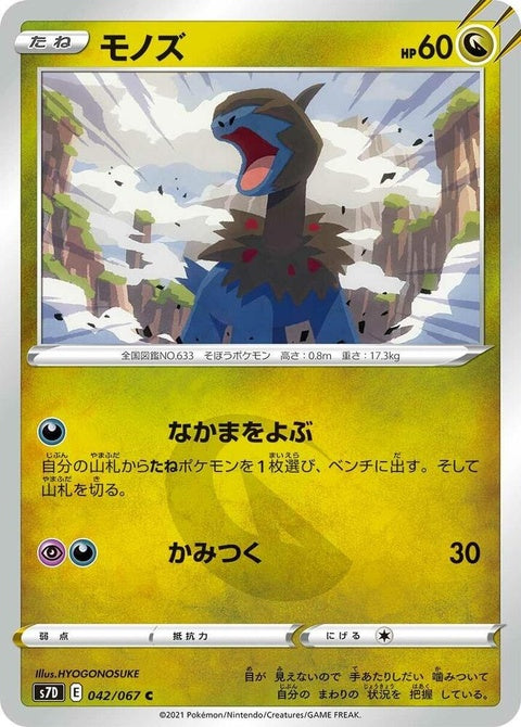 42-deino