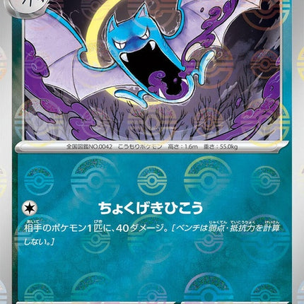 42-golbat-pokeballpattern