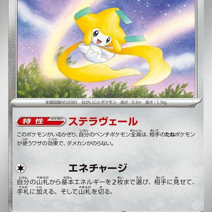 42-jirachi