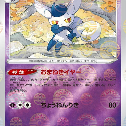 42-meowstic-pokeballpattern