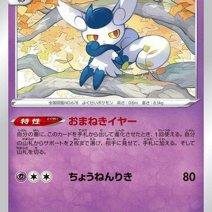 42-meowstic