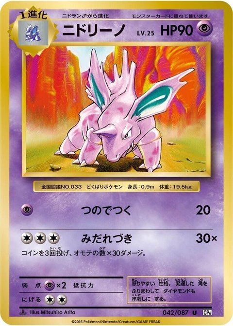 42-nidorino