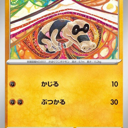 42-sandile