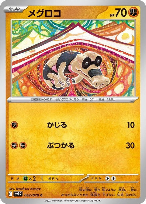 42-sandile
