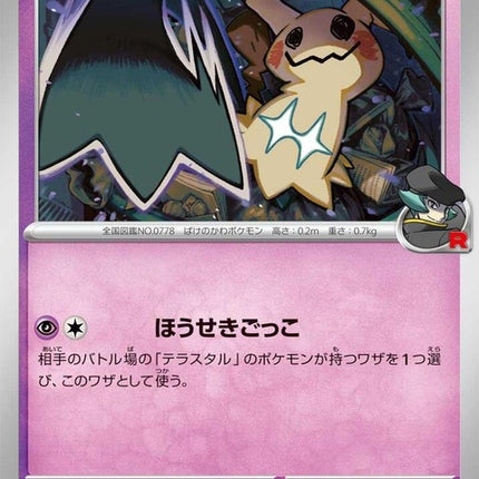 42-teamrocketsmimikyu