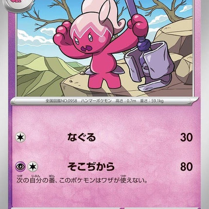 42-tinkatuff