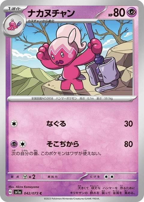 42-tinkatuff