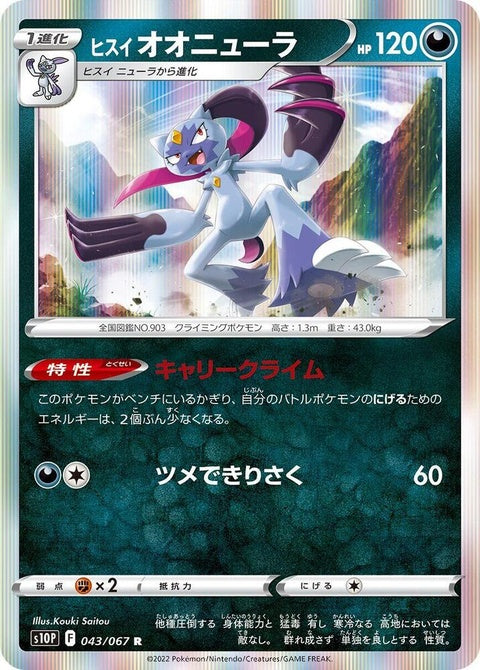 43-hisuiansneasler
