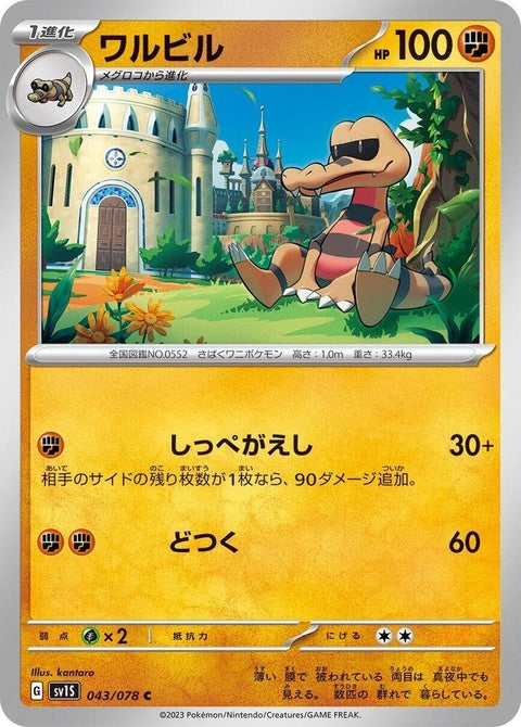 43-krokorok