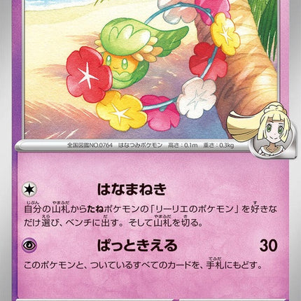 43-lilliescomfey