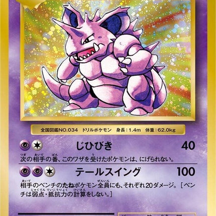 43-nidoking