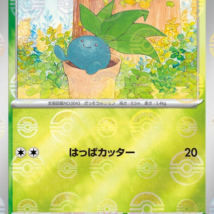 43-oddish-pokeballpattern