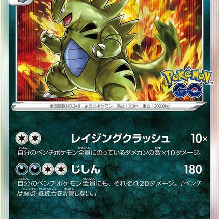 43-tyranitar