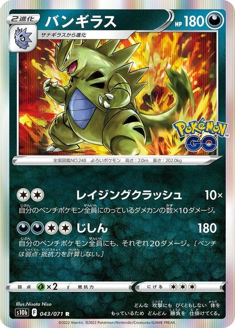 43-tyranitar