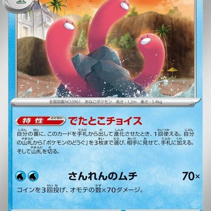 43-wugtrio