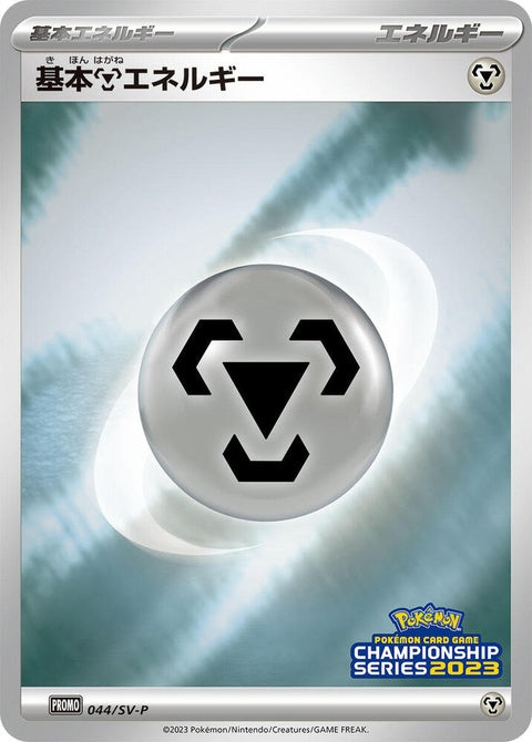 44-basicmetalenergy