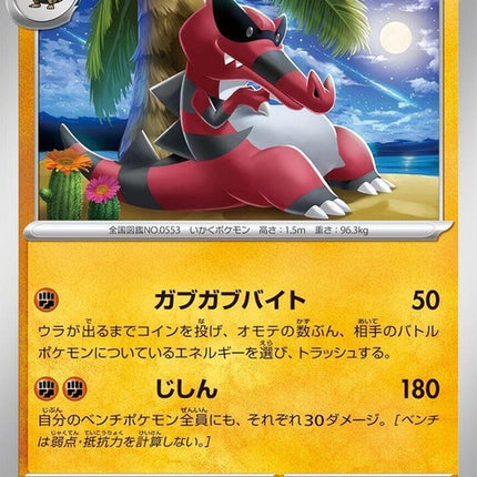 44-krookodile