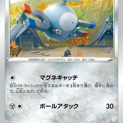 44-magnemite