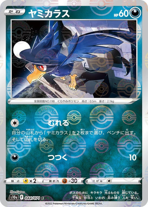 44-murkrow-mirrorholofoil