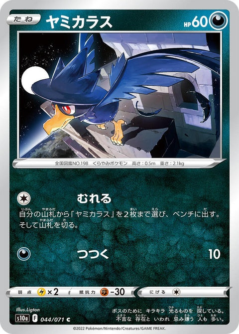 44-murkrow