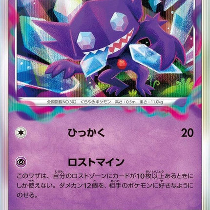 44-sableye