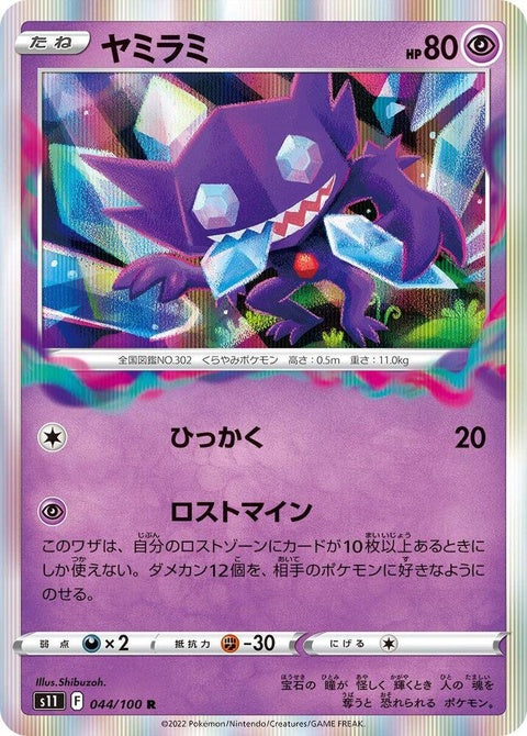 44-sableye