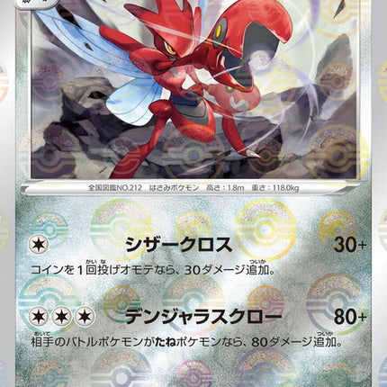 44-scizor-pokeballpattern