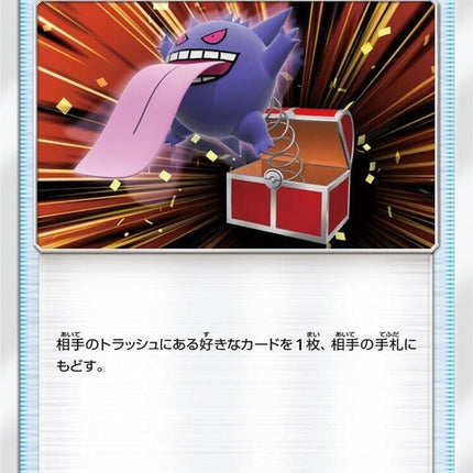 44-surprisebox