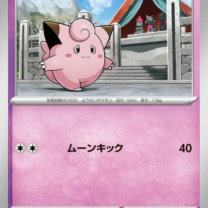 45-clefairy