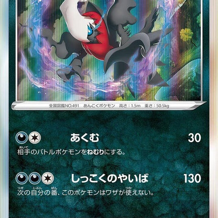 45-darkrai