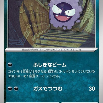 45-gastly